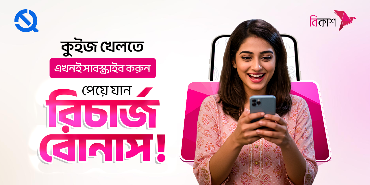 কুইজ খেলুন