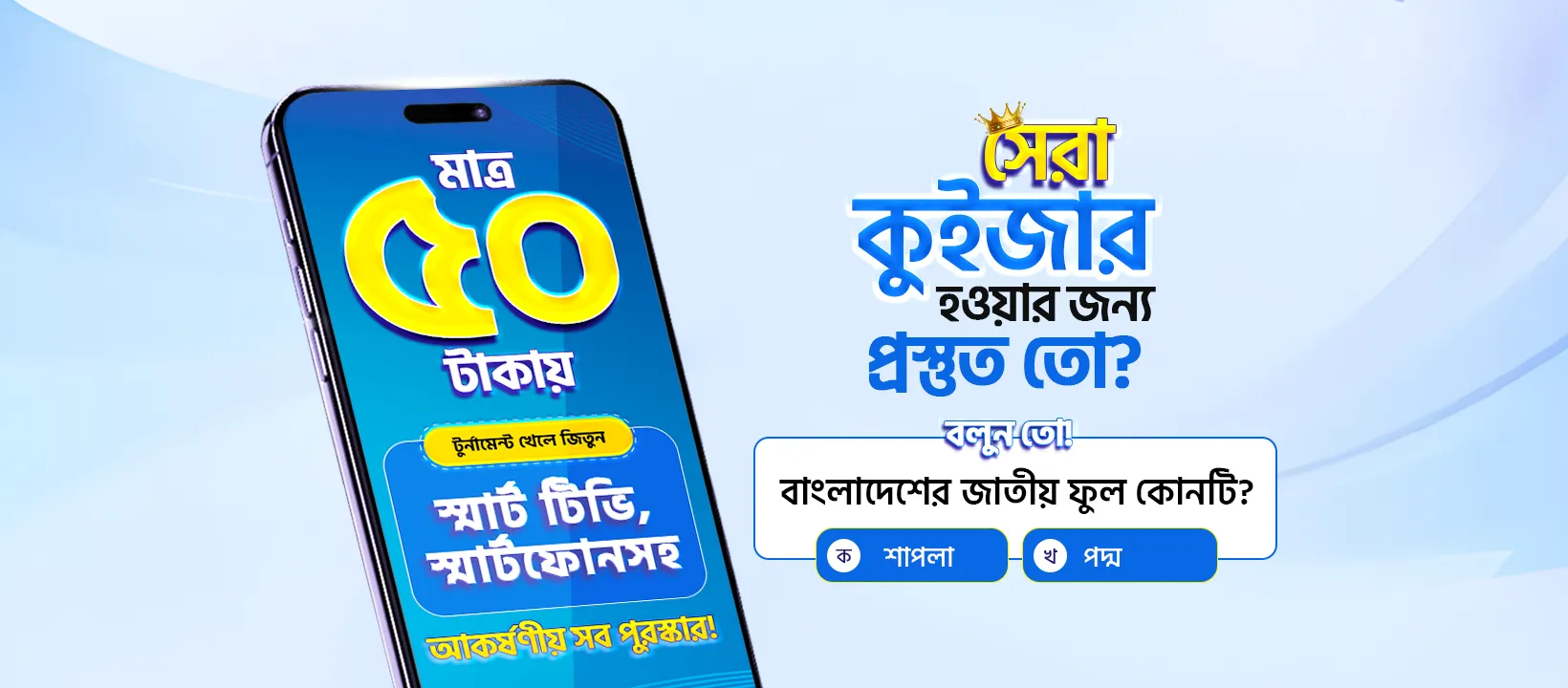 কুইজ খেলুন