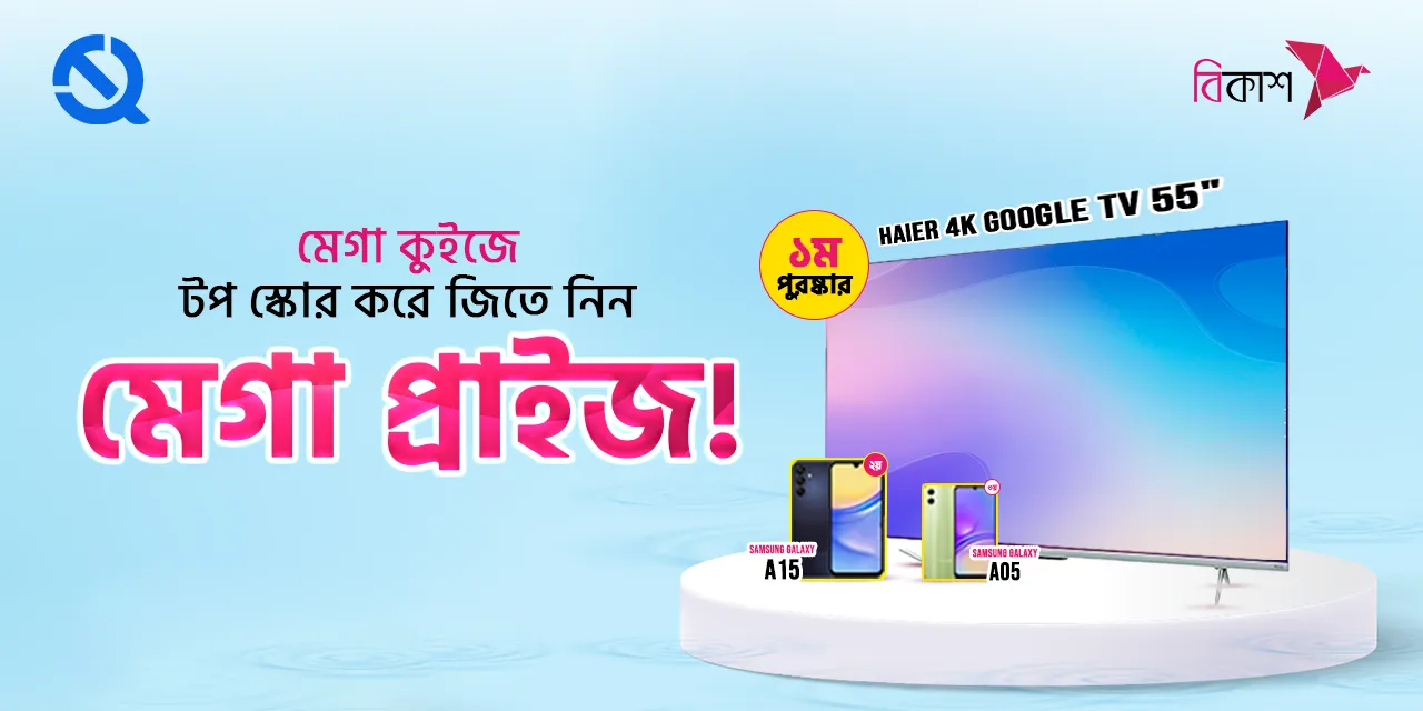 কুইজ খেলুন